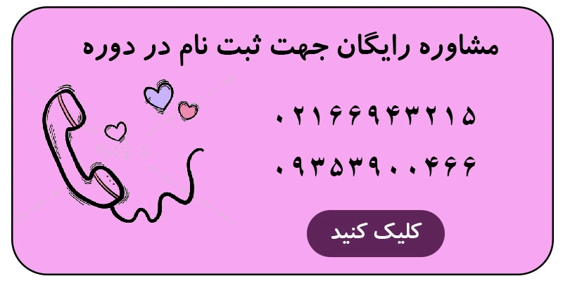 دریافت مشاوره رایگان