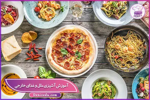 دوره آموزش آشپزی سنتی و غذاهای ایرانی و محلی در تهران با مدرک فنی و حرفه ای