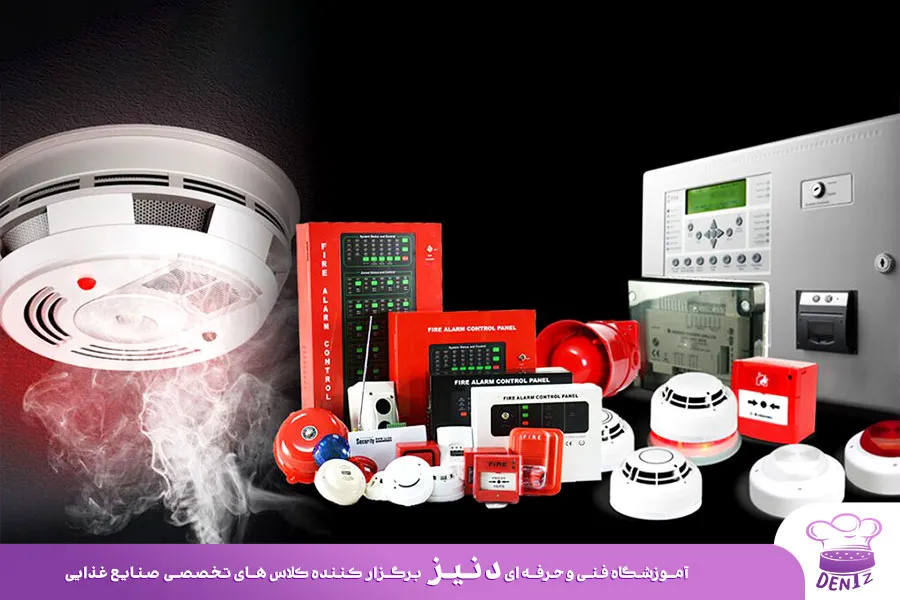 سیستم ایمنی و اطفای حریق