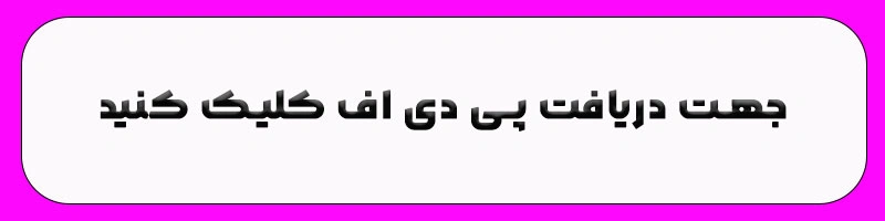 دریافت pdf انواع قهوه