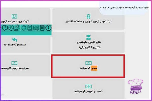 دریافت مدرک فنی حرفه ای از سایت
