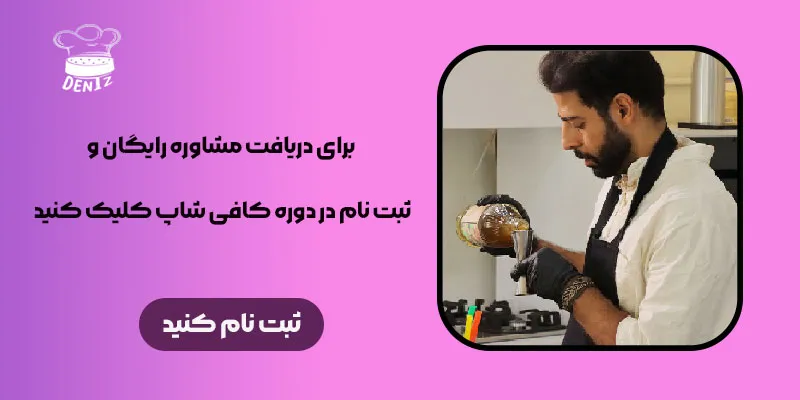 بنر دوره کافی شاپ