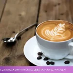 اصطلاحات قهوه: کامل ترین فرهنگ لغت قهوه از A تا Z
