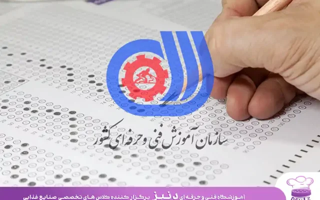 نمونه سوالات آزمون کیک ساز ترساز فنی حرفه ای