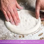 طرز نهیه خمیر پیتزا مرحله به مرحله